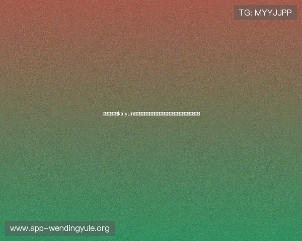 如何快速完成kaiyun体育下载安装步骤详细指南帮助新手顺利体验体育赛事直播