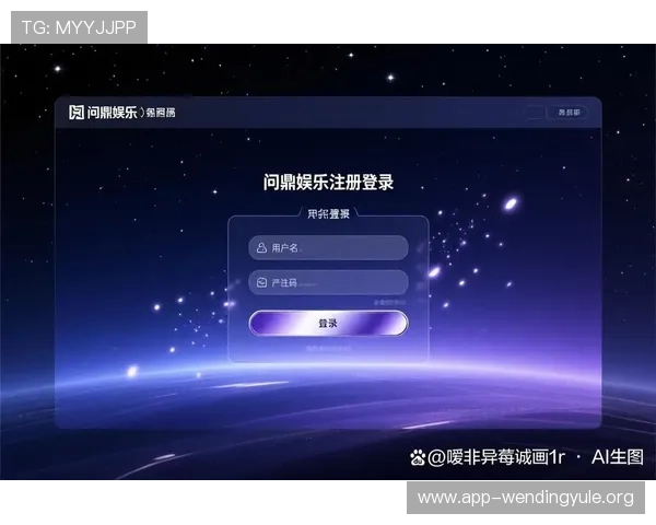 问鼎娱乐国际官网入口用户注册流程详解及常见操作技巧