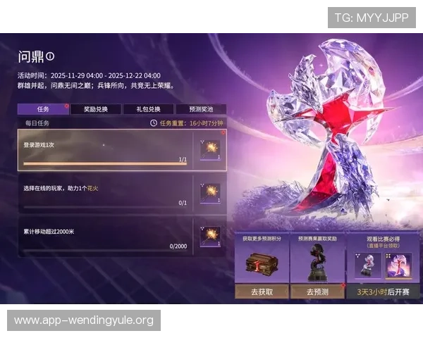 问鼎官网下载提供丰富的游戏礼包与优惠活动，助你轻松获得稀有道具与奖励