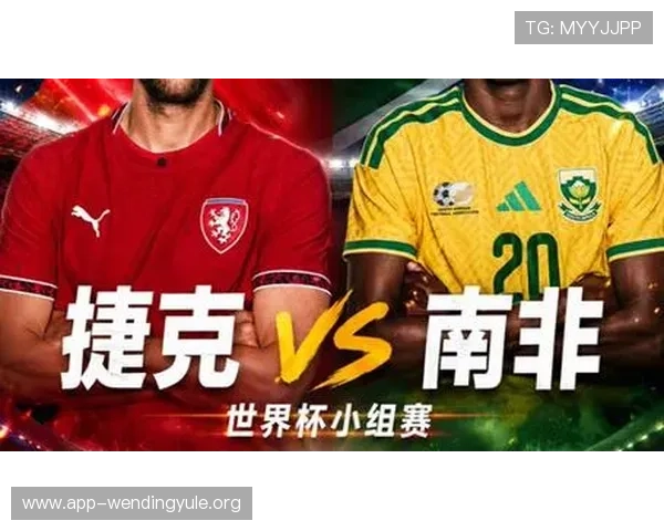 捷克vs南非世界杯出线概率全面解析,谁更有望晋级下一轮 捷克vs南非世界杯出线概率全面解析,谁更有望晋级下一轮