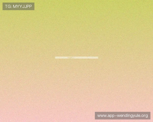 问鼎体育官网首页提供2026年世界杯明星球员最新表现与赛场亮点报道